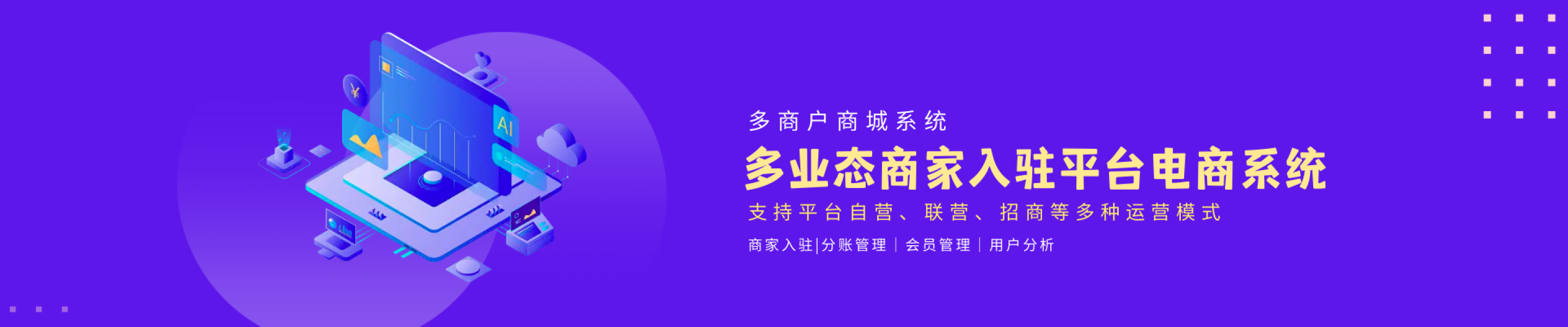 多业态商家入驻平台电商系统